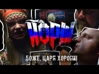 Йорш боже, царя хорони