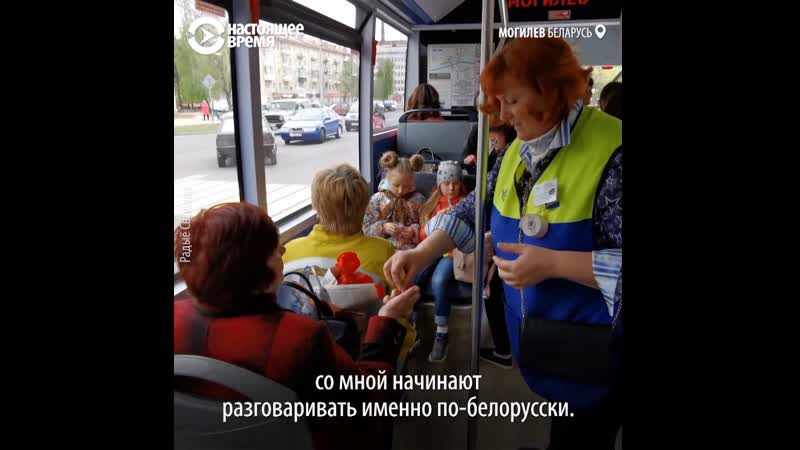 Необычный кондуктор из могилева