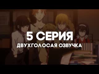 [anirise] | великий из бродячих псов 4 сезон | bungou stray dogs [tv 4] | 5 серия в двухголосой озвучке