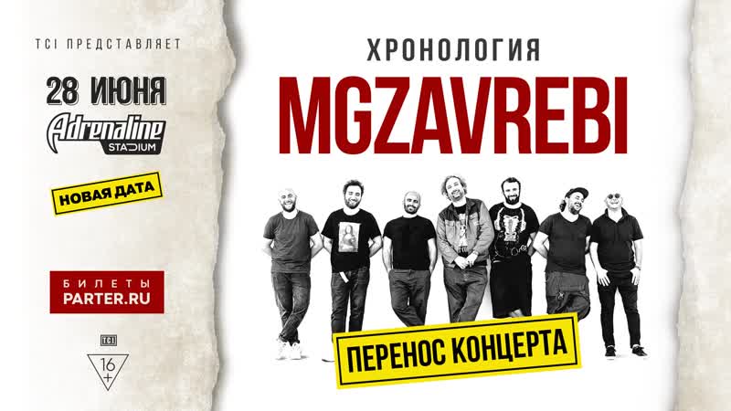 Mgzavrebi | 28 06 2020 | adrenaline stadium