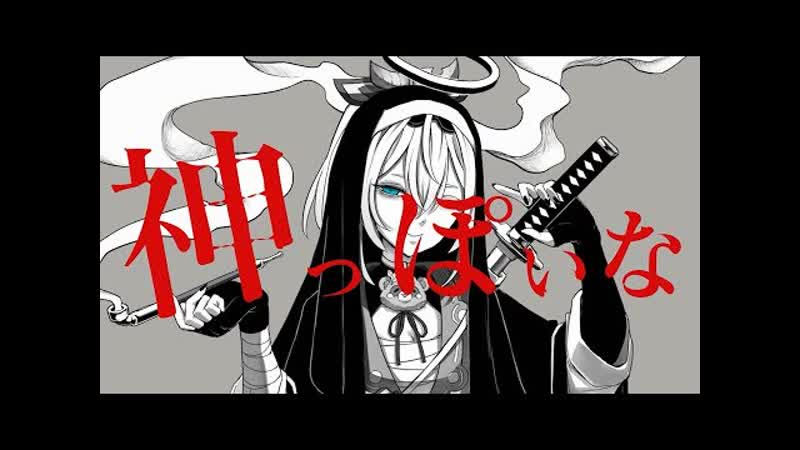 神っぽいな porn video – 神っぽいな ピノキオピー / covered 風真いろは