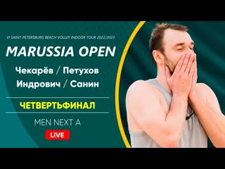 Четвертьфинал чекарёв / петухов vs индрович / санин | men next a 16 04 2023