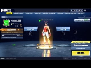 Fortnite game самый сексуальный фортнайтер на планете за последних 100 лет