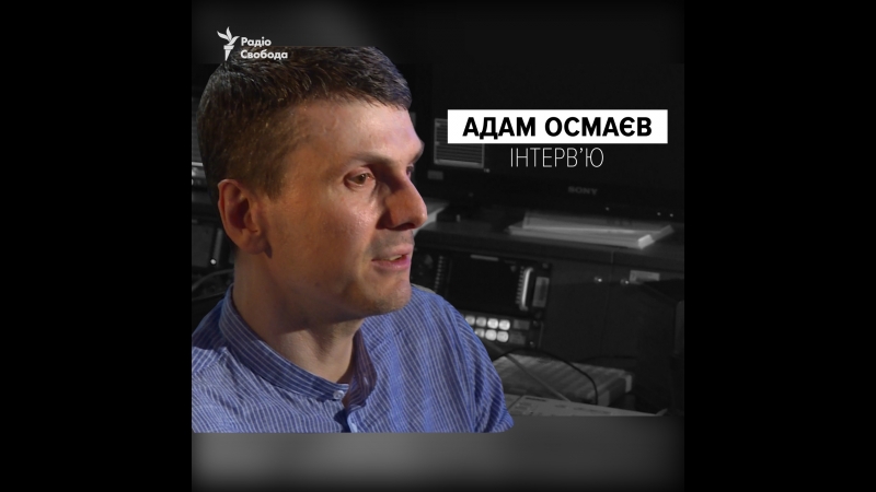 Адам осмаєв інтерв'ю