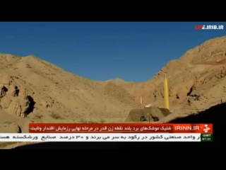 Iran qadr h f ballistic missile fired from mobile launchers eqtedar e velayat exercises phase two