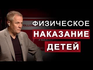 Физическое наказание детей #позиция