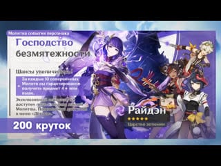 200+ круток баннер райден (genshin impact)