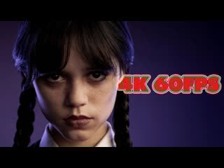 Уэнсдэй аддамс танцевальная сцена (2022) 4k 60 fps | ai upscale