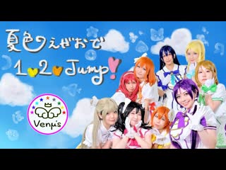 ~【venμs】夏色えがおで1,2,jump! 踊ってみた【単発】 niconico video sm39063984