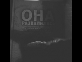 "она развалилась" и калач книжный