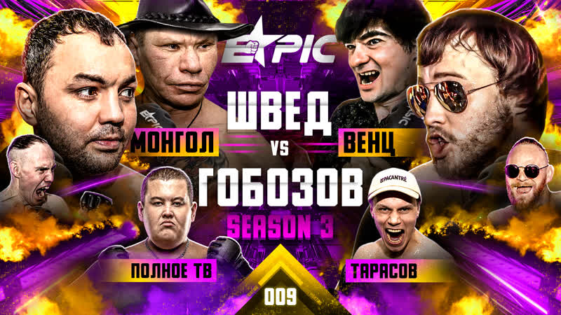 Швед vs гобозов бой! венцеслав в октагоне олег монгол враг т 34 против 3 х телок жека секси кипиш!