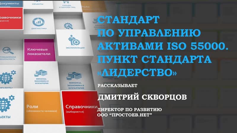 11 простоев нет стандарт по управлению активами iso (исо) 55000 пункт стандарта «лидерство» тоир rcm