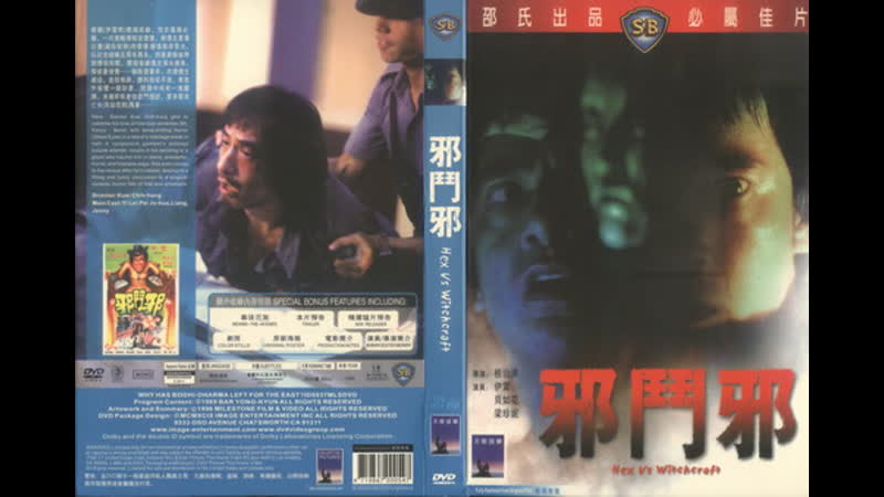 Сглаз против колдовства / hex vs witchcraft (che dau che, xie dou xie) (1980) перевод #дионик (ужасы)