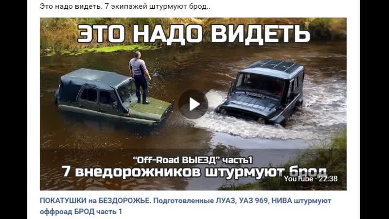Покатушки на бездорожье подготовленные луаз, уаз 969, нива штурмуют оффроад брод часть 1