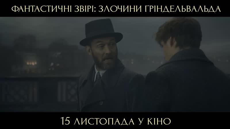 Фантастичні звірі злочини ґріндельвальда промо ролик 2 (український) hd