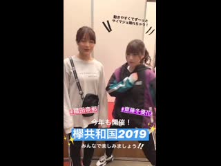 欅坂46 欅共和国2019 special site 織田奈那 齋藤冬優花