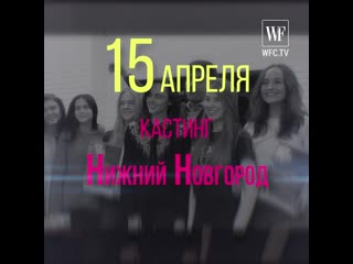 Кастинг в нижнем новгороде