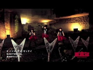 Babymetal イジメ、ダメ、ゼッタイ ijime,dame,zettai (official)