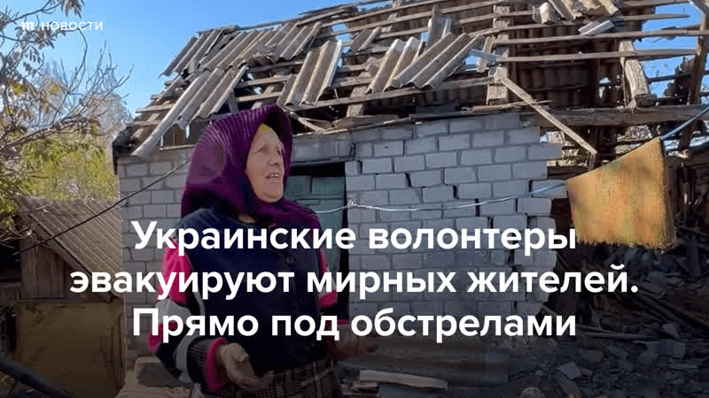 Как волонтеры эвакуируют мирных украинцев