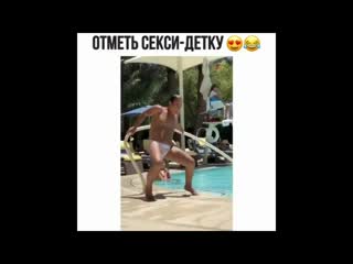 Отметь секси детку))