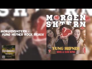 Morgenshtern yung hefner rock remix #notoxic #моргенштерн