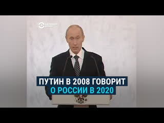 Путин о стратегии развития россии к 2020 году архивное видео