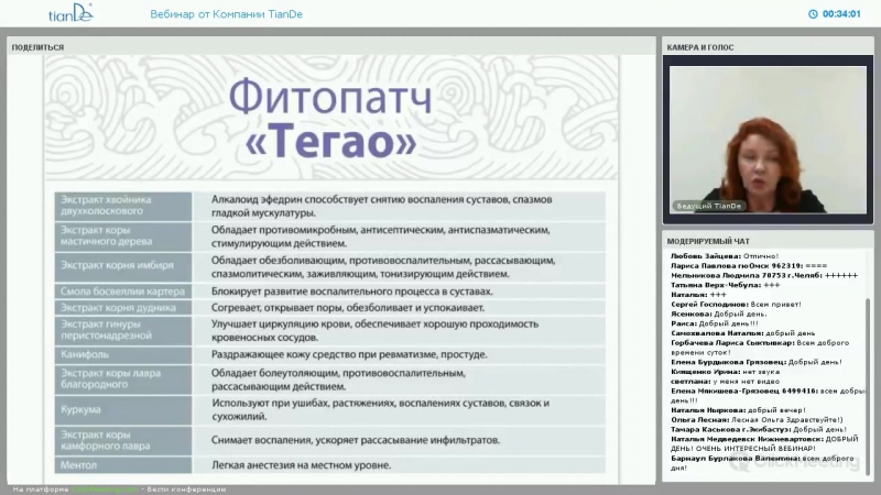 Вебинар «пластыри фитопатчи узнайте, в чем секрет их действия»