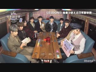 [190209] seventeen (세븐틴) japanese learning bus tour in seoul @ abematv