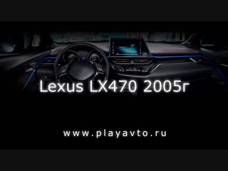 Магнитола letrun на lexus lx470 2005 года