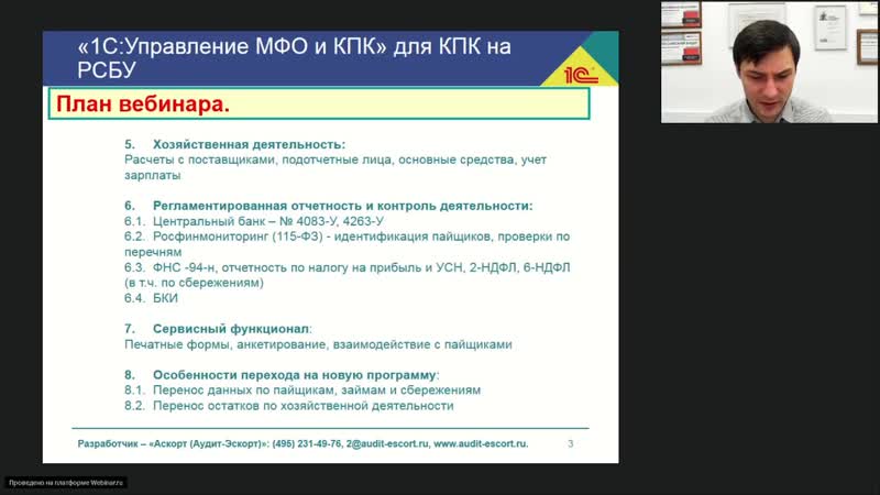 18 12 2018 работа кпк в "1суправление мфо и кпк" на рсбу