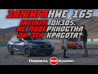 Ignition 165 2017 infiniti qx30s is beauty more than skin deep [bmirussian]