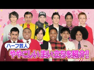 Ame ta lk! 5hsp pt 1 multiracial geinin (ハーフ芸人)