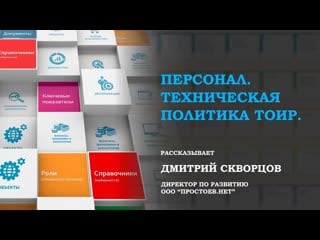 7 простоев нет персонал техническая политика тоир rcm управление надежностью