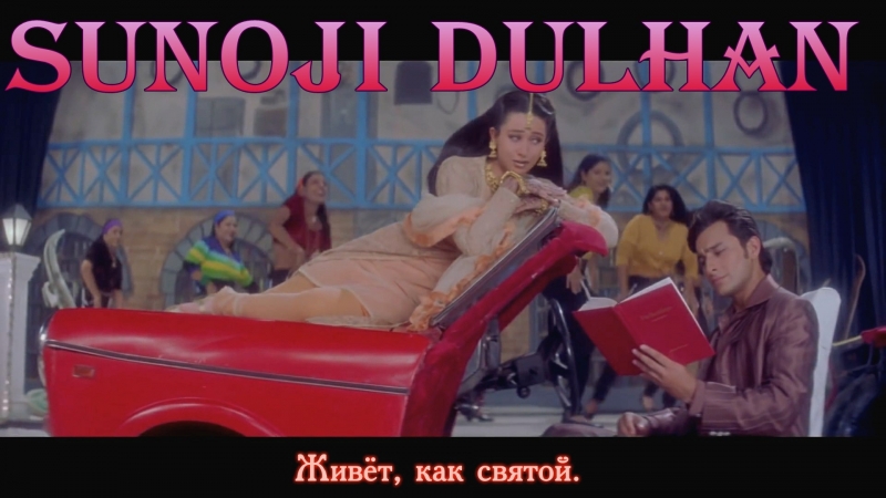 Sunoji dulhan bollywood family song hum saath saath hain ( )