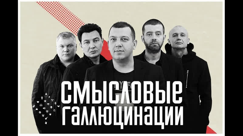 Смысловые галлюцинации разум когда нибудь победит