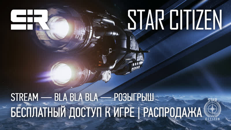 Star citizen бесплатный доступ к игре | распродажа | розыгрыш стартового пакета!
