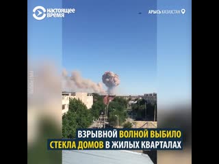 Взрывы боеприпасов на военной части в казахстане