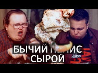 [red21] сырой бычий половой орган