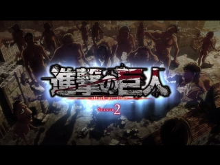 [animeopend] shingeki no kyojin (tv 2) 3 op | opening [атака титанов 3 опенинг] (720p hd)