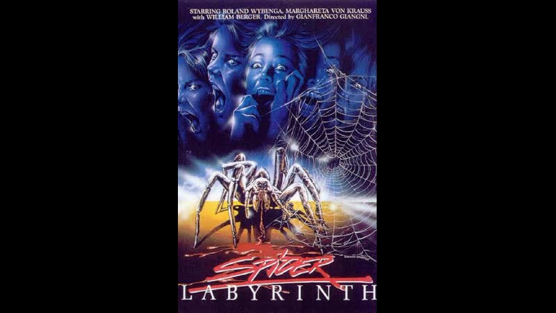 Паучий лабиринт / гнездо пауков / the spider labyrinth / il nido del ragno1988 tvrip вячеслав котов