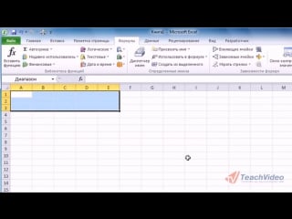 Ms exel 2010 урок 10 (480p)