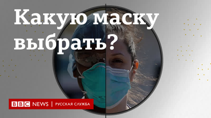 Как правильно выбрать медицинскую маску?