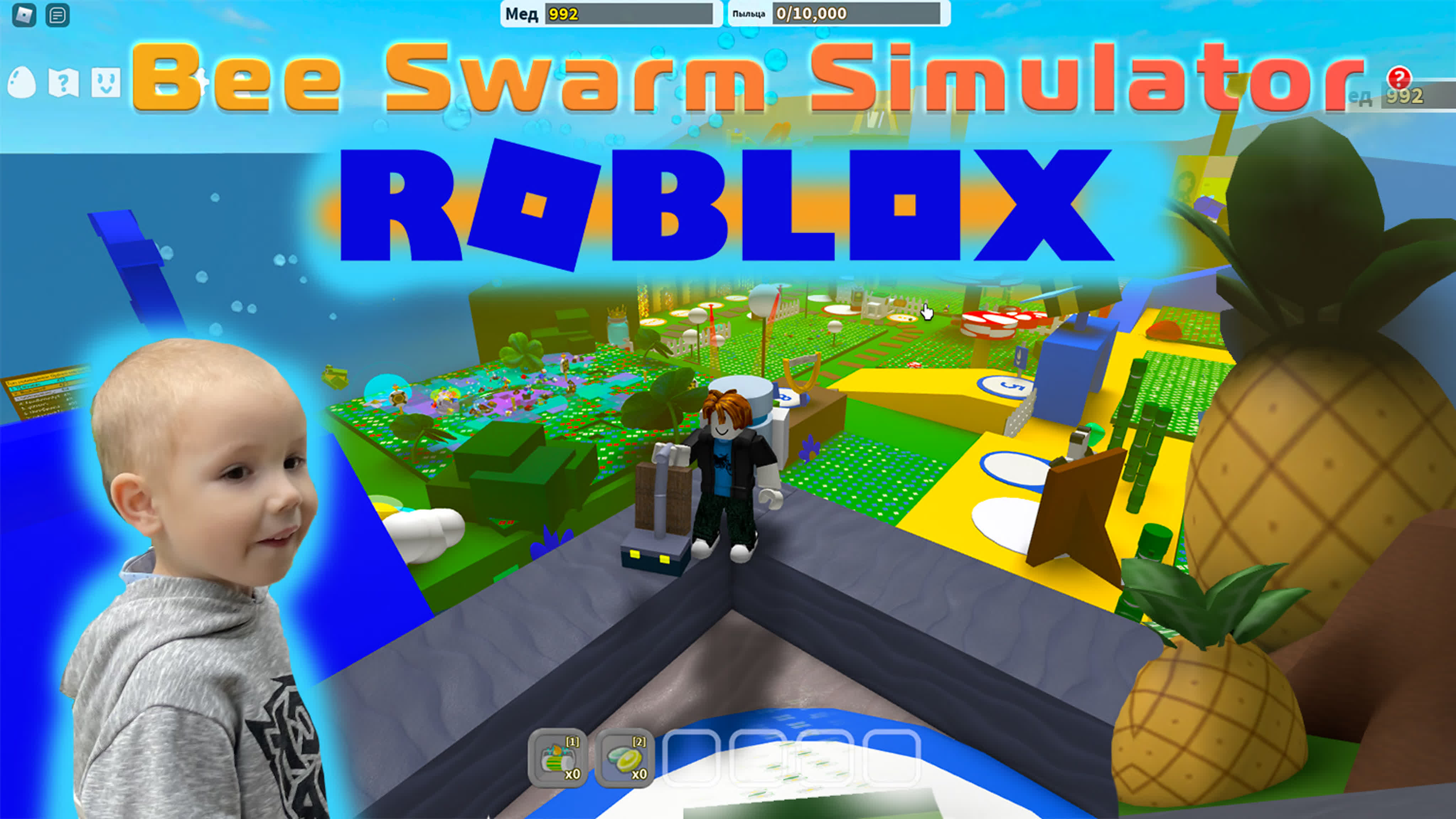 Roblox bee swarm simulator! часть 4, добрались до огромной улитки в игре  роблокс - ExPornToons