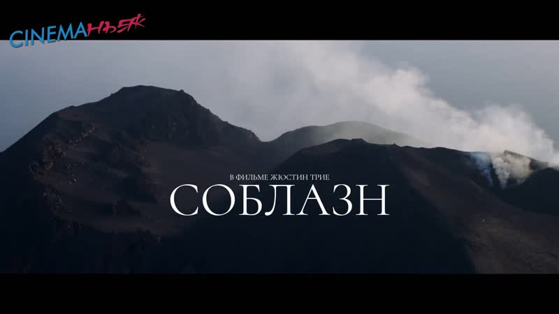 Sibyl porn video – Соблазн / sibyl трейлер (дубляж)