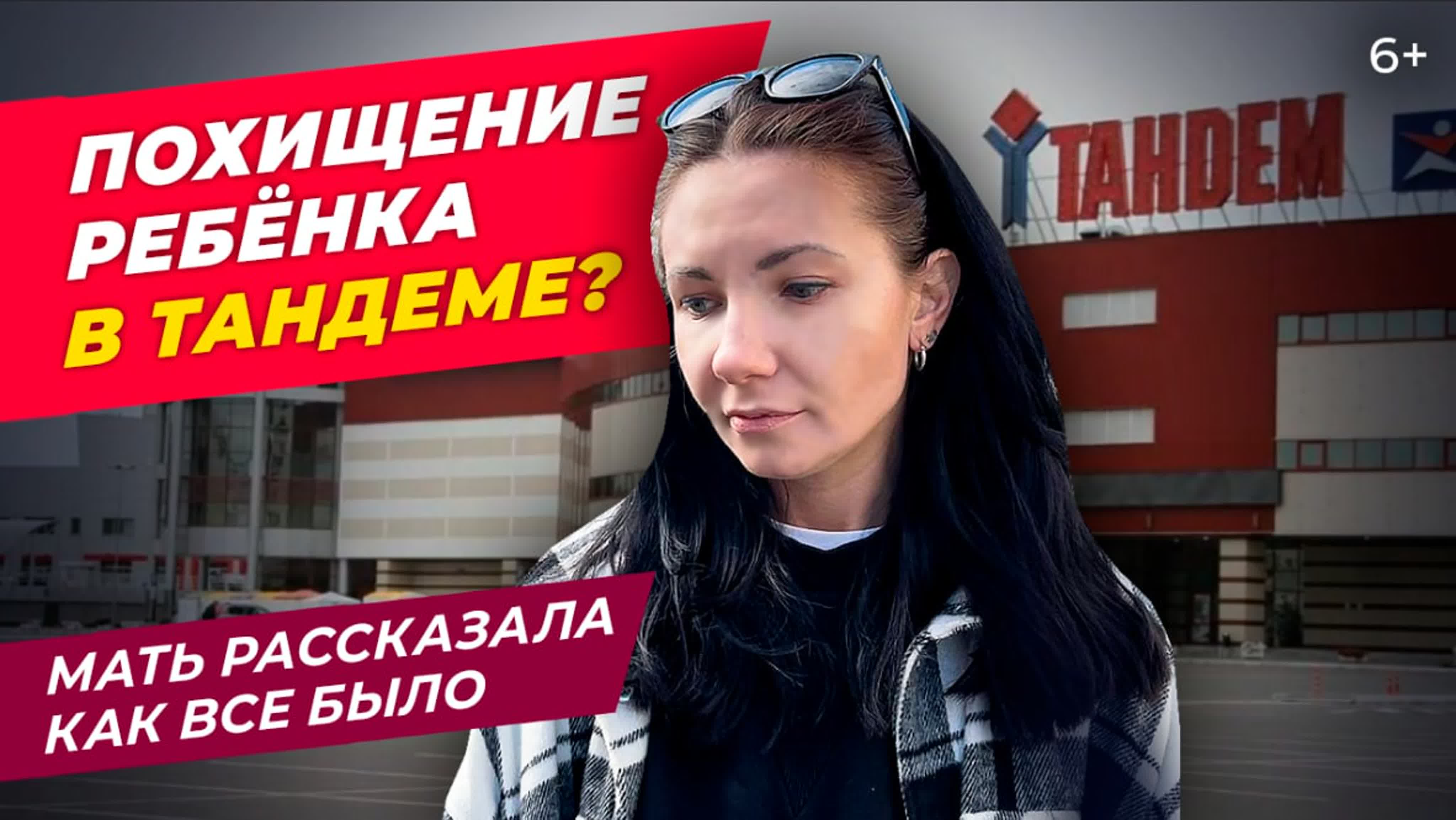 Похищение ребенка в казани в тц тандем мать рассказала, как все было!