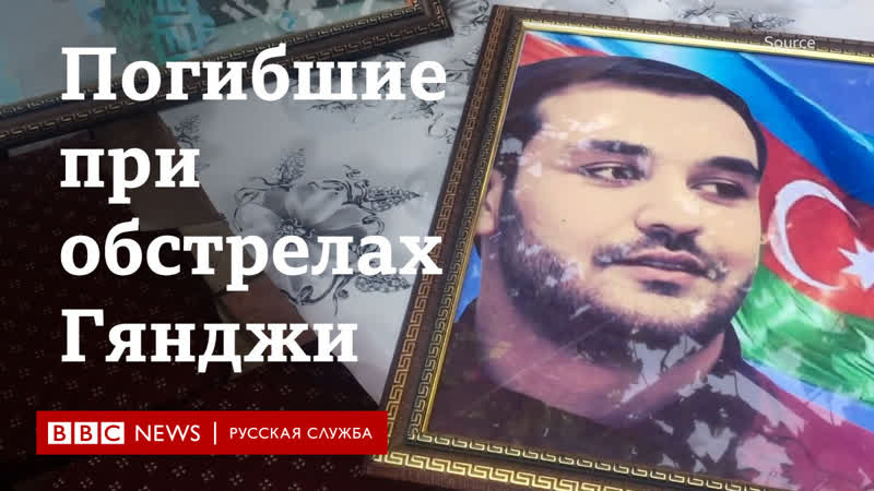 "у нее была мечта сыграть свадьбу сыну" в гяндже хоронят погибших при обстреле 11 октября
