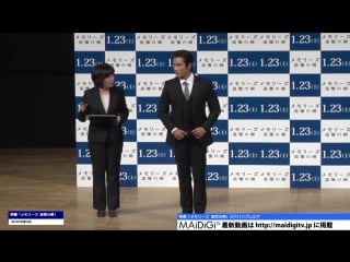 Lee byung hun appeared in the excited fans their feet! the cheers in japanese greetings! movie "memories memories of sword" japa