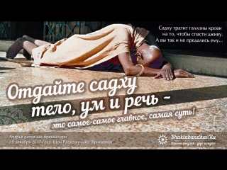 19 12 17, вечер ачарья ратна прабху