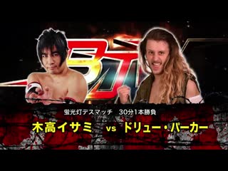 Isami kodaka vs drew parker [light tubes porn match]