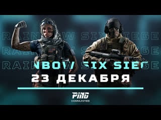 Ping communities rainbow six siege